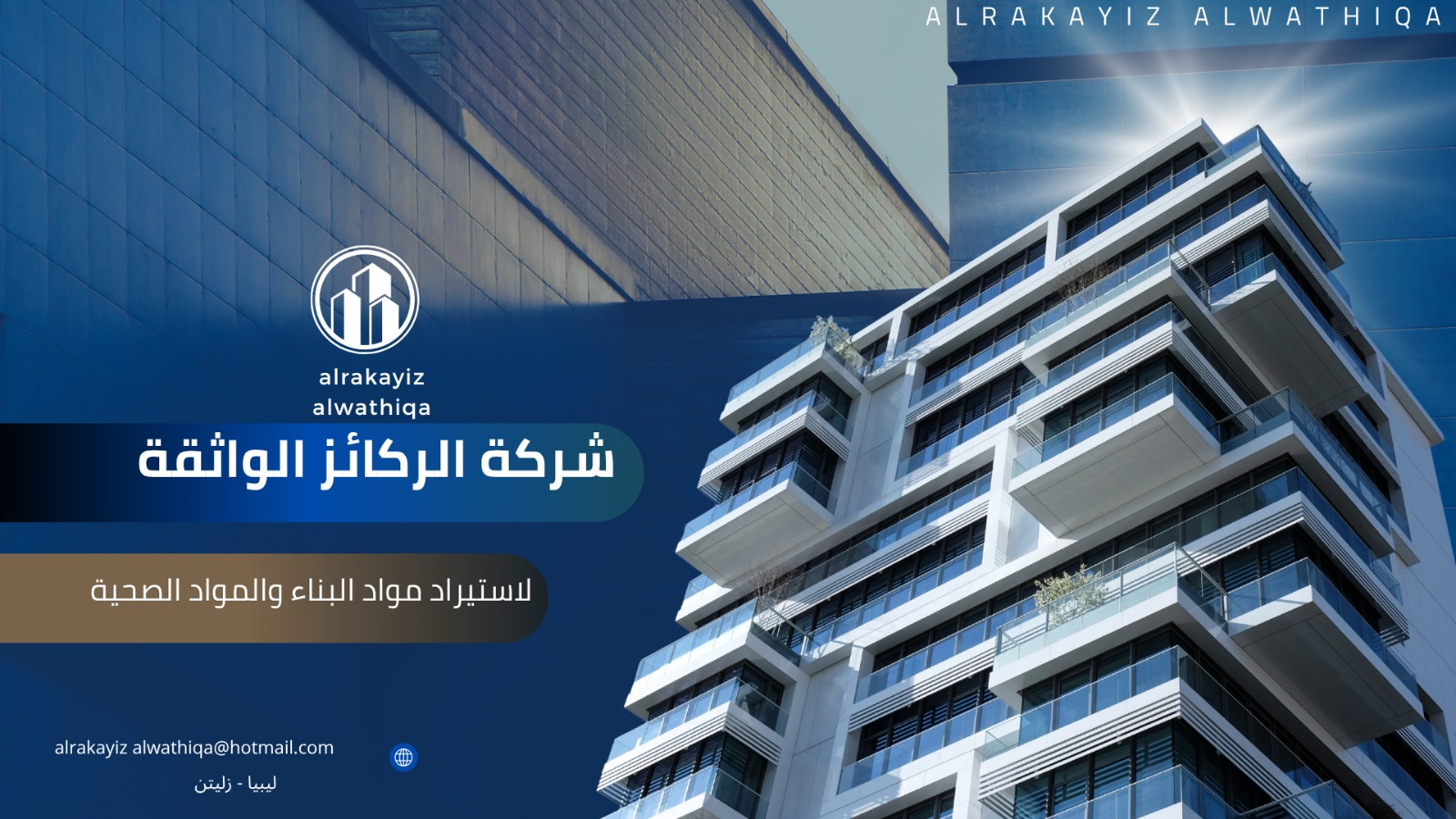 شعار الشركة